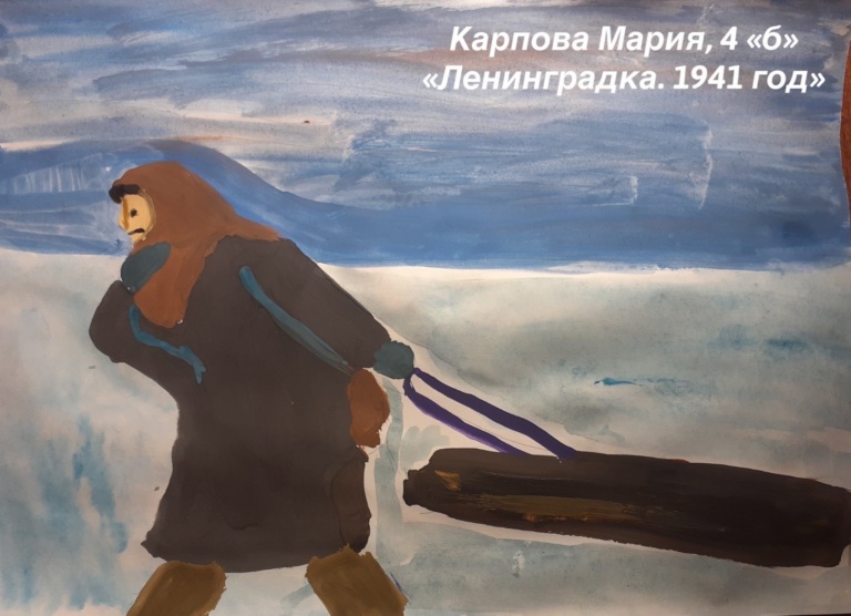 Карпова Мария 4Б