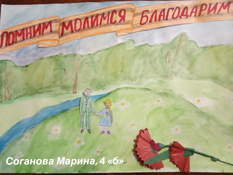 Соганова Марина 4Б